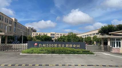 在這里，看見未來丨溫嶺東部有個孵化園，筑夢小微繪藍圖